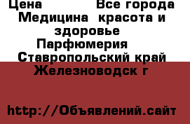 Hermes Jour 50 ml › Цена ­ 2 000 - Все города Медицина, красота и здоровье » Парфюмерия   . Ставропольский край,Железноводск г.